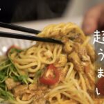 【手抜き】500kcalさば麻婆パスタで痩せる【簡単5分】