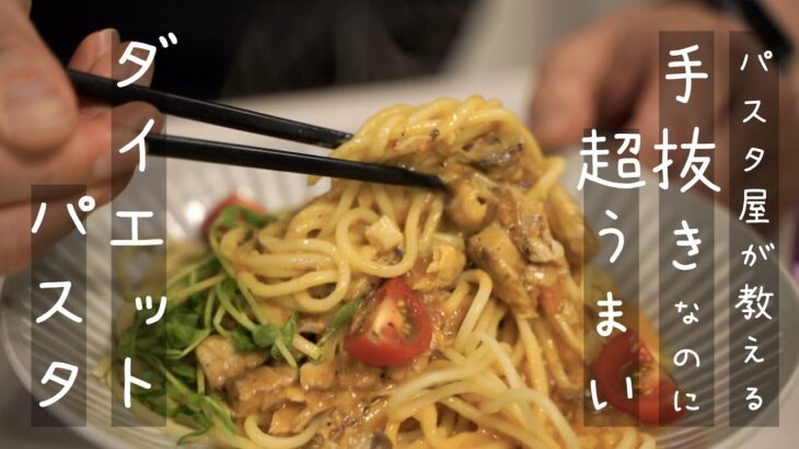 【手抜き】500kcalさば麻婆パスタで痩せる【簡単5分】