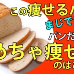 確実に体脂肪を落とすダイエットパンBest5