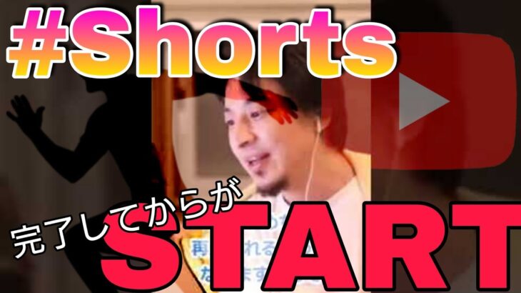 YouTubeダイエット企画…確実に伸ばす方法【ひろゆき】＃Shorts