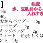 【レンジで簡単】豆乳おから蒸しパンココア味【ダイエット】腹持ちいい