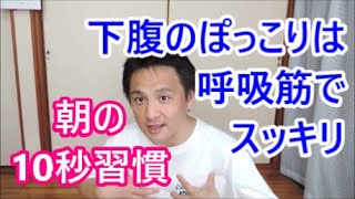 【ダイエット】呼吸筋が下腹ぽっこりをすっきりさせるポイント【胎児のポーズ】