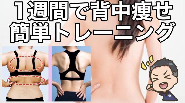 【1回30秒で背中痩せ】ながらストレッチで背中痩せ[脇肉解消,ダイエット,ストレッチ,ながらストレッチ,ズボラストレッチ,ぐーたらストレッチ,トレーニング]