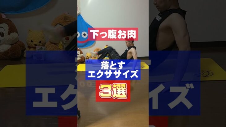 【脂肪燃焼】下っ腹の脂肪を落とす初心者向け腹筋トレーニング3選！