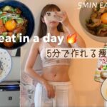 sub【diet】痩せるレシピ3選｜密着！アラサー女子が短期で痩せた1日の食事と運動｜what i eat in a day🥑