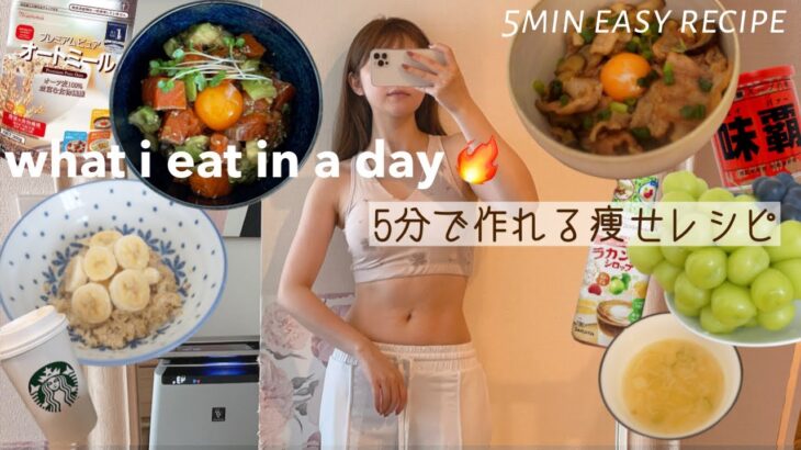 sub【diet】痩せるレシピ3選｜密着！アラサー女子が短期で痩せた1日の食事と運動｜what i eat in a day🥑