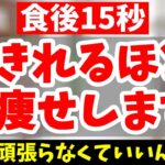 【ダイエット】血糖値下げておばあちゃんでも超短期間で痩せる方法【納豆ダイエット｜食後の運動｜寝る前ストレッチ】