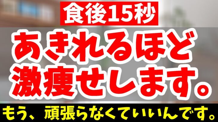 【ダイエット】血糖値下げておばあちゃんでも超短期間で痩せる方法【納豆ダイエット｜食後の運動｜寝る前ストレッチ】