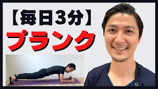 ぽっこりお腹ダイエット【第２弾】プランクサーキット！