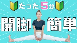 【体が硬くても変わる☆】簡単ストレッチ✅たったの５分