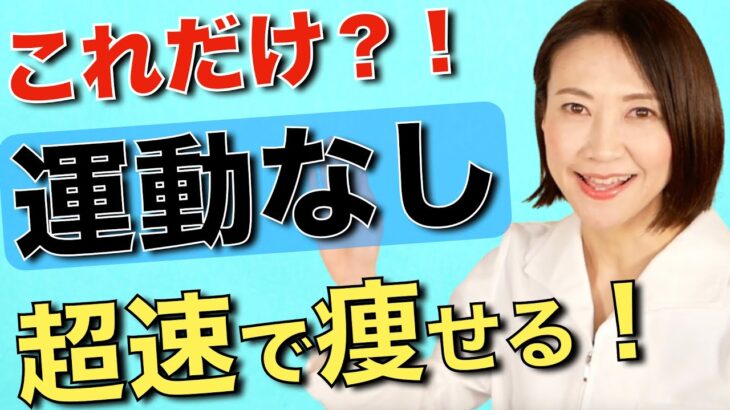 【ダイエット】知らない人は太る！基礎代謝を上げて確実に痩せる3つの方法