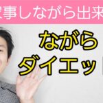 【60代70代の方向け】家事しながらダイエット