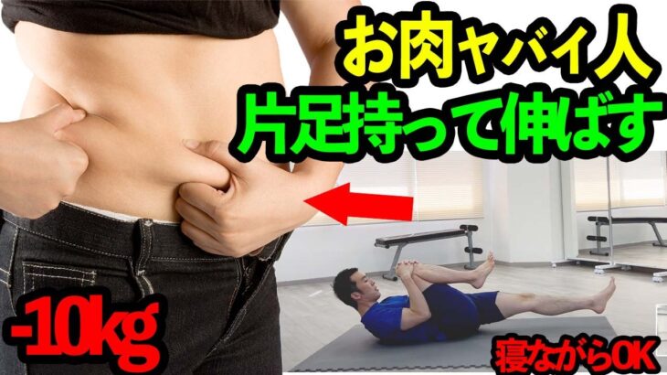 【寝ながら痩せる】ベッドで体重を落とすダイエットストレッチ筋トレ🔥太もも痩せ脚やせお腹痩せ