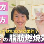 【大阪府池田市 ダイエット】お酢の脂肪燃焼効果　/食べながら痩せる健康美活ダイエット