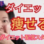 【ダイエット方法】手軽に簡単に痩せれる方法を知りたいです！