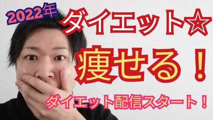 【ダイエット方法】手軽に簡単に痩せれる方法を知りたいです！