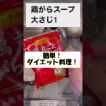 【ダイエット企画】超簡単‼︎オートミールダイエット飯！！！