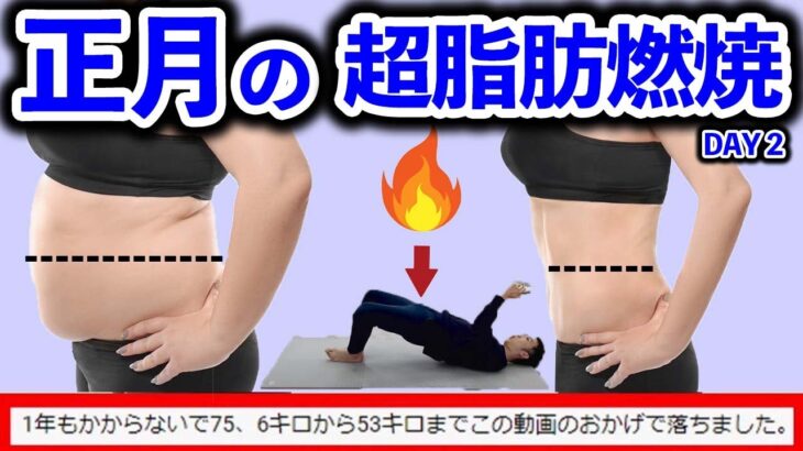 【ベッドでー10ｋｇ】するする体重を落とす寝ながらダイエットルーティンで太もも痩せお腹痩せ脚痩せ！【3が日チャレンジDAY2】