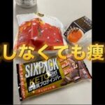 【ぽっちゃり】25キロ痩せたアラフォーのダイエット飯