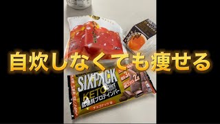 【ぽっちゃり】25キロ痩せたアラフォーのダイエット飯