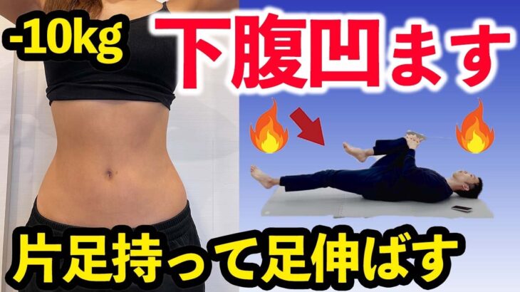 【1日1回】下腹凹ますには寝ながらダイエット🔥お腹痩せ脂肪燃焼エクササイズ！