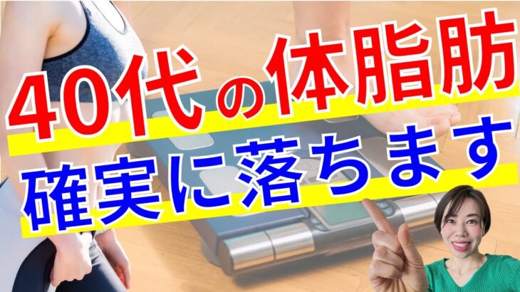 ［ダイエット］40代から体脂肪を確実に減らす食事法のコツ。減らしたい人だけ見てください。コレステロールが高い人も必見！！