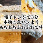 【超絶簡単】ダイエット中でも食べてOK!!パサパサしないモチモチパンが電子レンジだけで作れるって知ってますか？オートミールパンの卵サンド|究極の痩せレシピ|我慢したく無い人必見