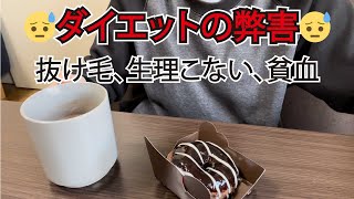 ミスドのヴィタメール食べながらダイエットについて語る。