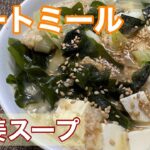【心身体も温まる】ダイエット飯！オートミールの生姜スープ