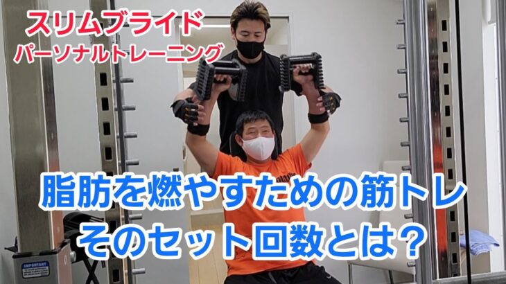 【またまた】体重に変化が！体脂肪にも！体脂肪を落とすトレーニング！【筋トレ】セット回数とは？