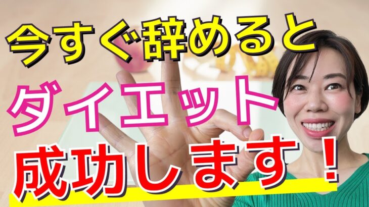 【全女性必見】やってはいけないダイエットの行動3選＆辞めると確実に痩せれます！