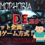 【痩せる】Phasmophobiaでダイエット！ゲームやりながら痩せれます！！【Phasmophobia】#9