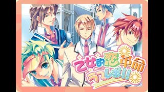 #10 体重100キロから痩せてイケメンを落とすゲーム！ 【乙女的恋革命★ラブレボ!!】