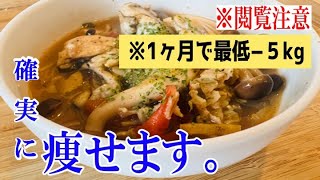 【閲覧注意】1ヶ月で最低5kgは、確実に痩せる毒だしスープ