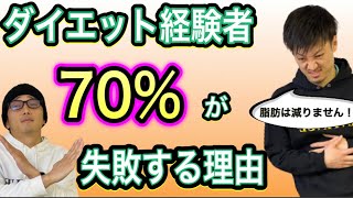 【悲報】ダイエットすると太る⁉️短期間で痩せるダイエットはほぼ失敗します。