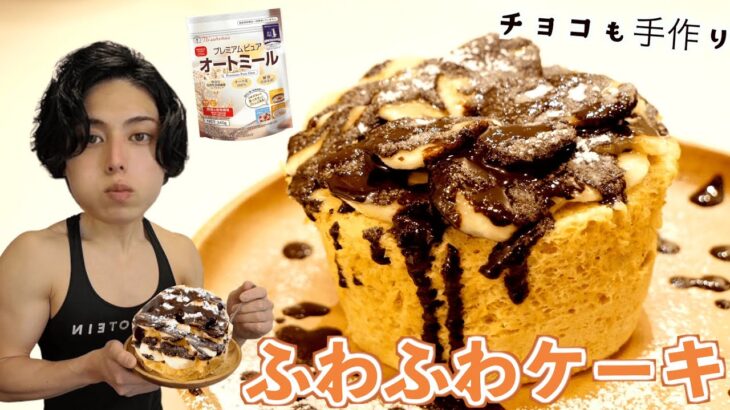 【ダイエットスイーツ】電子レンジだけで簡単に出来るふわふわバナナチョコケーキ！