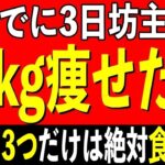 【13キロ15キロ痩せ続出！】三日坊主でも確実に10kg痩せる食べ物とは？ダイエット食TOP3