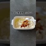 【簡単ダイエットレシピ】納豆と豆腐で作る絶品グラタン #Shorts