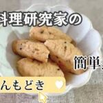 簡単レシピがんもどきの煮物／含め煮