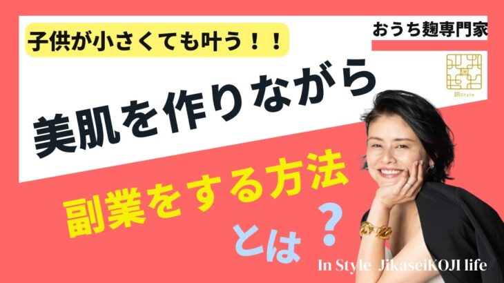 子供が小さくても出来る！！美肌を作りながら副業する方法とは？#美肌 #副業 #ダイエット