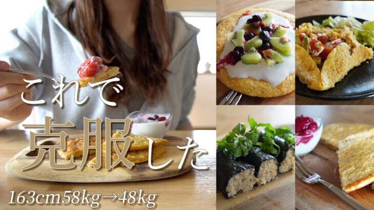 オートミール嫌いを克服した、簡単5分で作る朝ご飯レシピ6選 / 痩せる朝食 / ダイエット