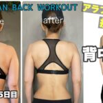 【ダイエット】夏までまだ間に合う!!確実に痩せる毎日5分トレーニング（背中ver.）｜毎日投稿275日目｜5 Min Lean Back Workout｜All Standing