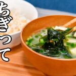 簡単に野菜を摂れるみそ汁の作り方。インスタントみそ汁と電子レンジであっという間に完成！