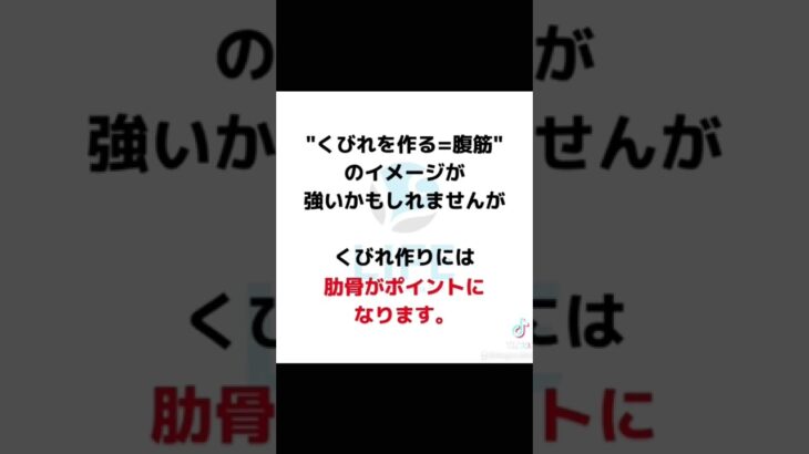 くびれを作るには？#シェイプアップ #トレーニング #筋トレ #部分痩せ #ダイエット #自重トレーニング