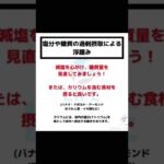 【お悩み解決】浮腫みを改善するには？#浮腫み#部分痩せ #ダイエット #痩せる#シェイプアップ