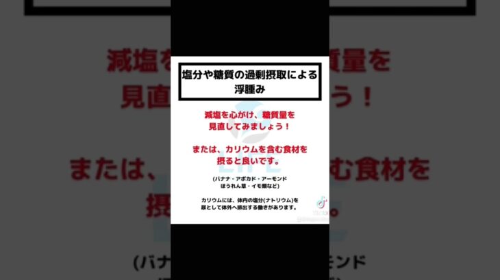 【お悩み解決】浮腫みを改善するには？#浮腫み#部分痩せ #ダイエット #痩せる#シェイプアップ