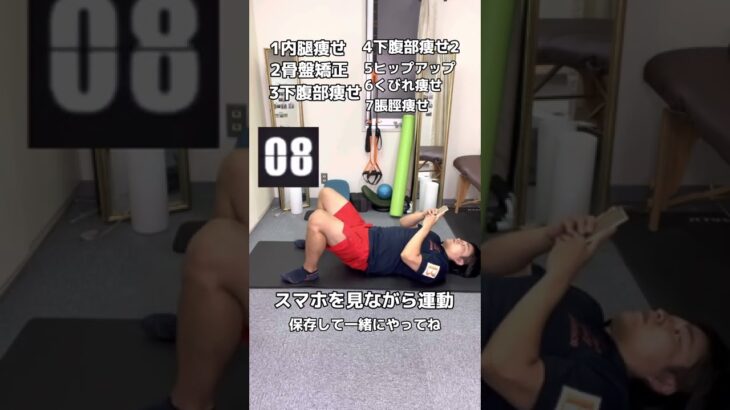 爆痩せダイエット！スマホを見ながら運動