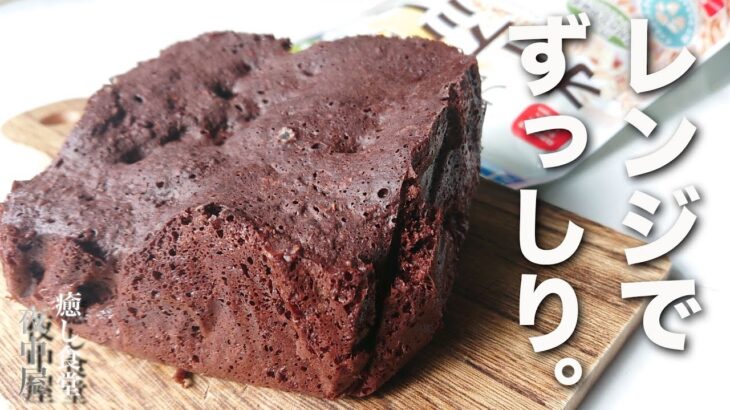 【レンチン４分】簡単すぐできる！小麦粉もチョコも使わないオートミールチョコケーキ【ダイエット】