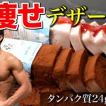 【超簡単】体脂肪を落として筋肉までもつく最強プリン！！