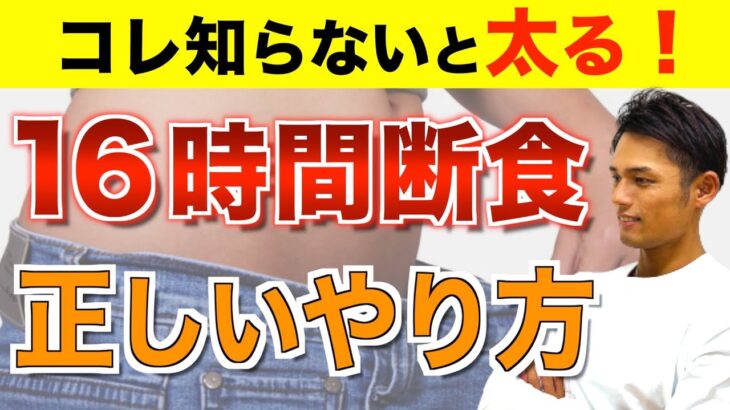 16時間断食ダイエットのすごい効果！確実に痩せるための正しいやり方【オートファジーダイエット】